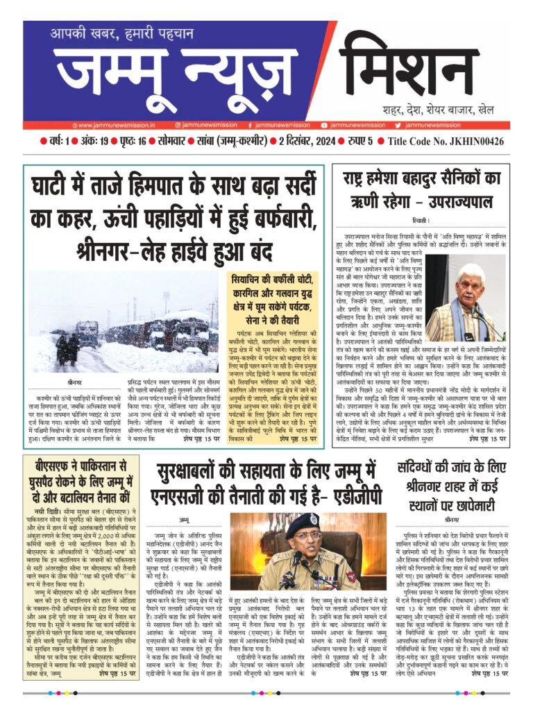 Print Edition of Jammu News Mission