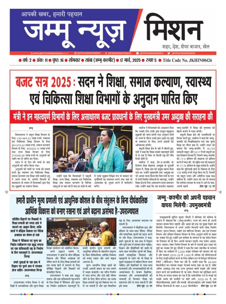 Today’s edition of Jammu News Mission