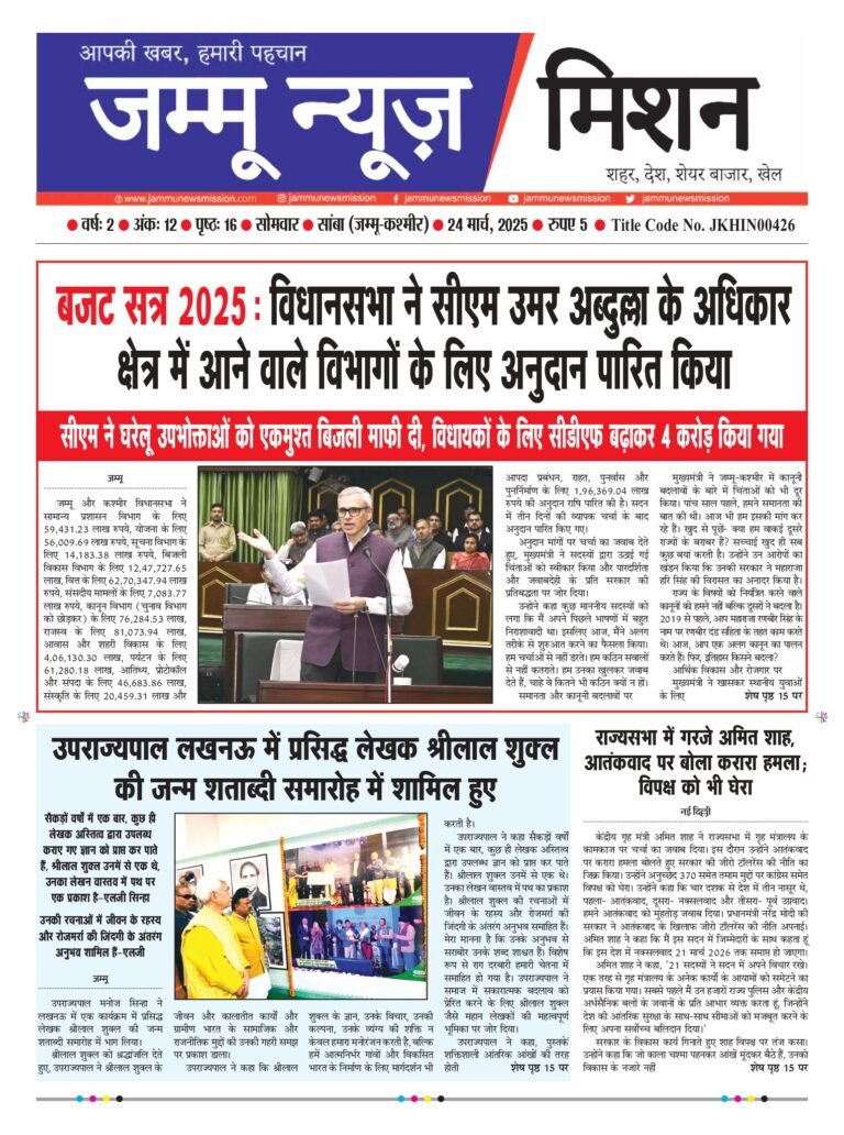 Today’s edition of Jammu News Mission