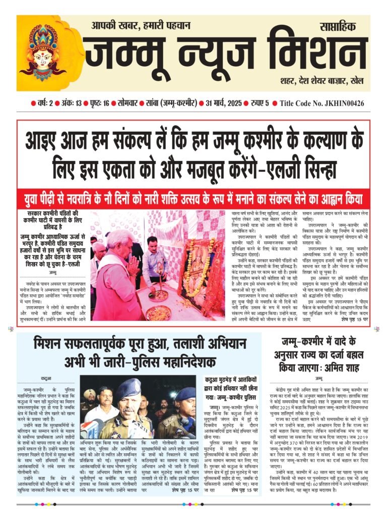 Today’s edition of Jammu News Mission