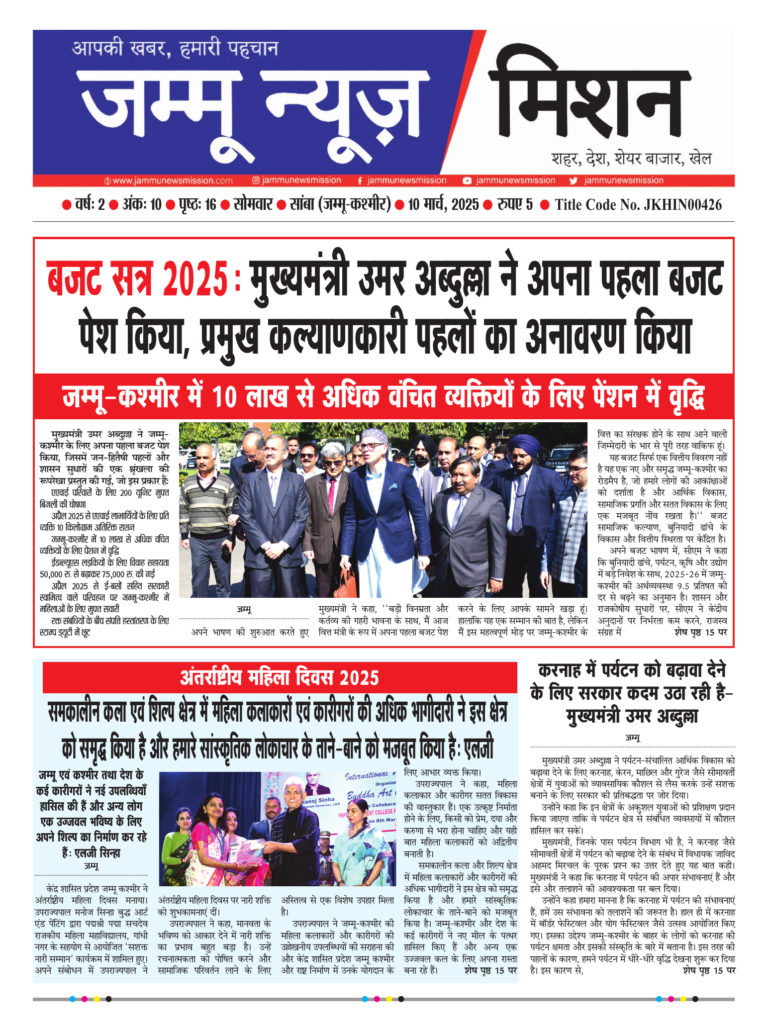Today’s edition of Jammu News Mission