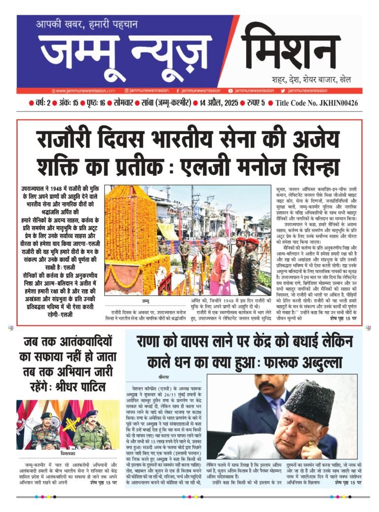 Today’s edition of Jammu News Mission