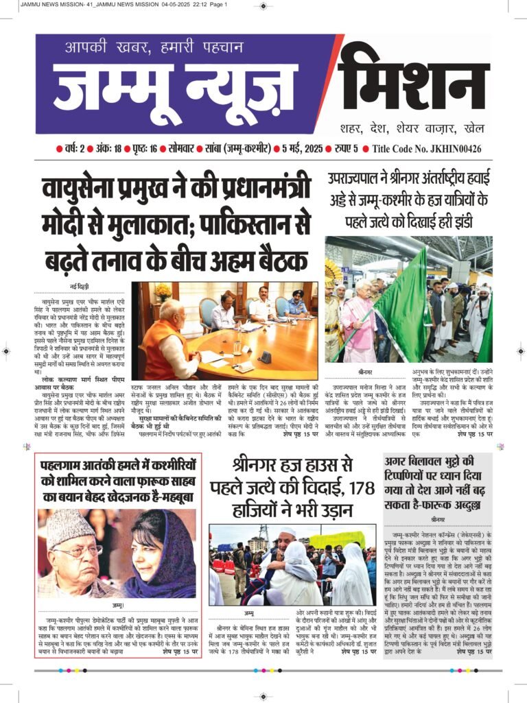 Today’s edition of Jammu News Mission