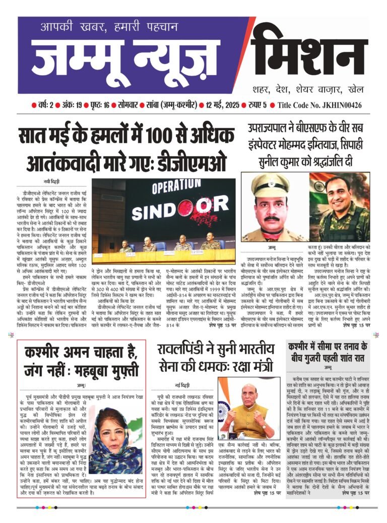 Today’s edition of Jammu News Mission