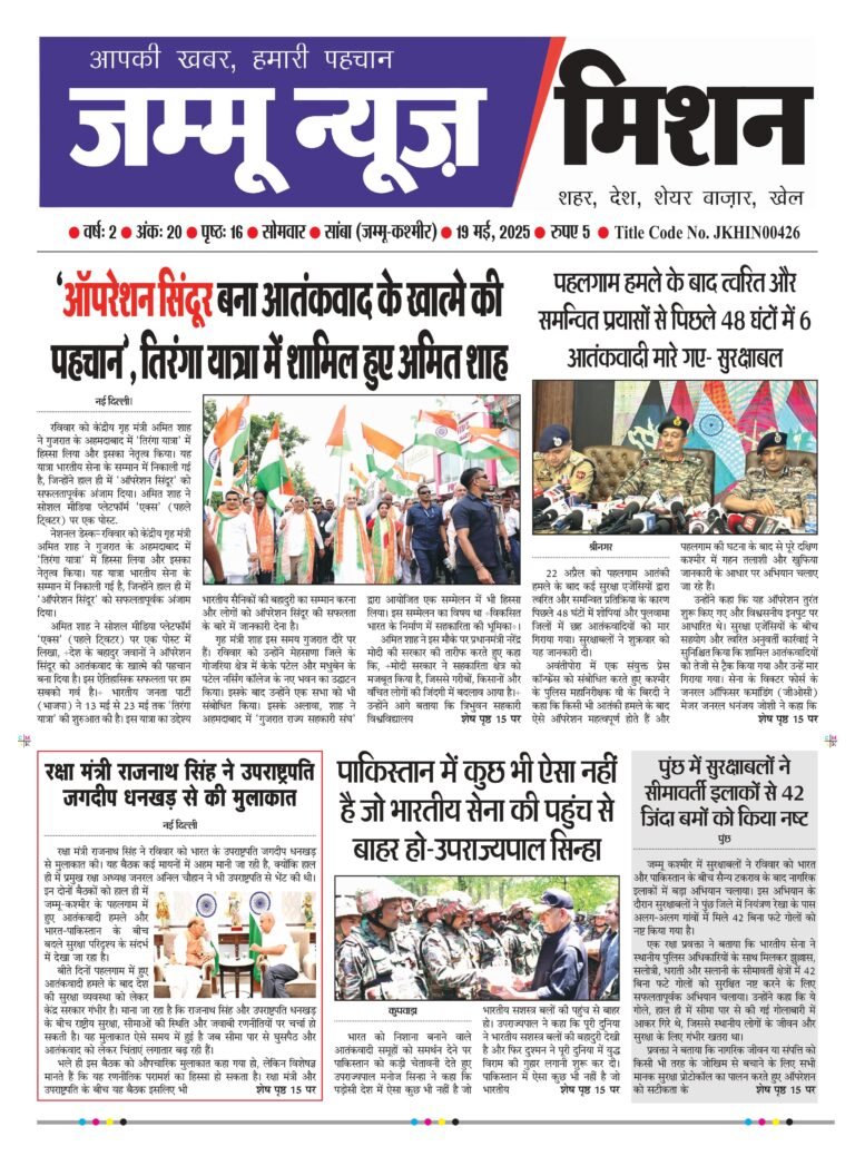 Today’s edition of Jammu News Mission