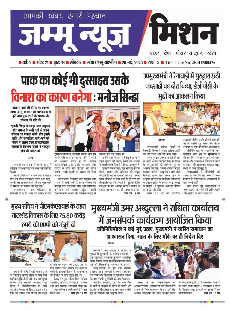 Today’s edition of Jammu News Mission