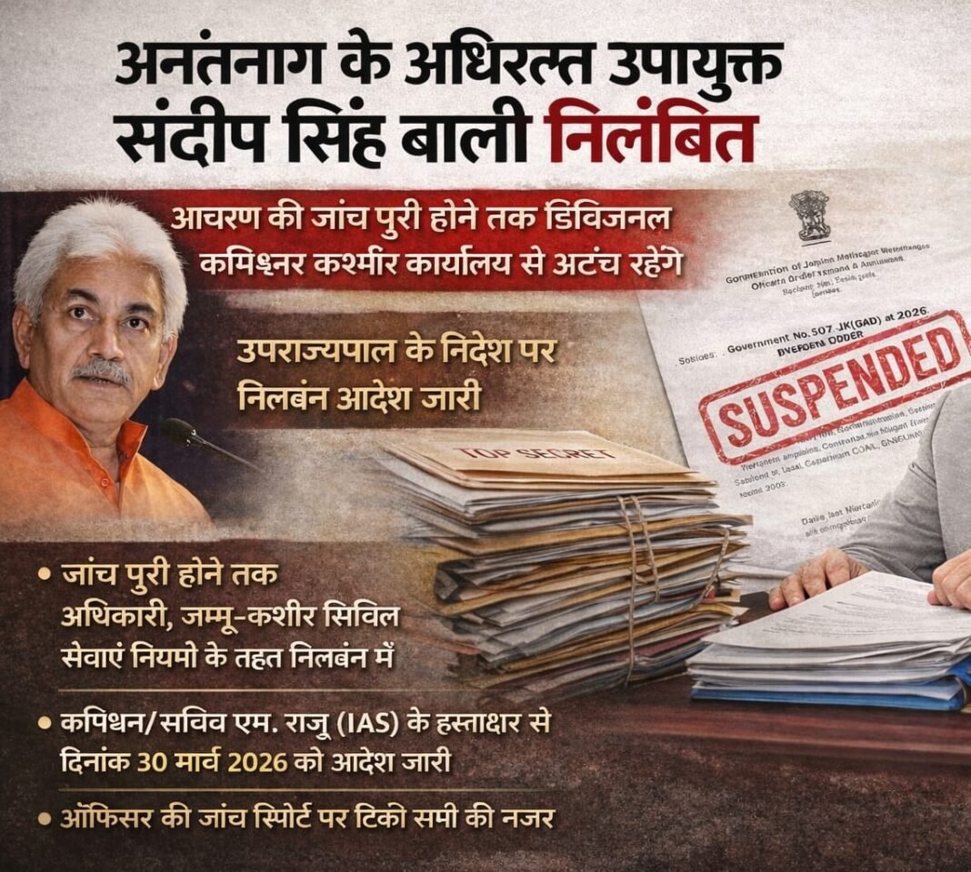 Additional Deputy Commissioner of Anantnag, Sandeep Singh Bali, suspended; conduct investigation underway