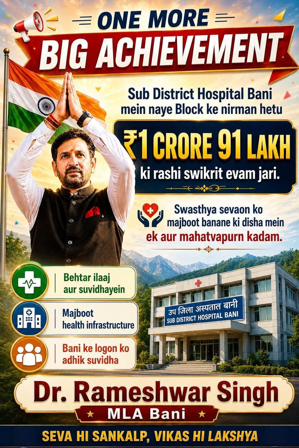 ₹1.91 crore approved for the new block at the Bani Sub-District Hospital, expanding healthcare facilities