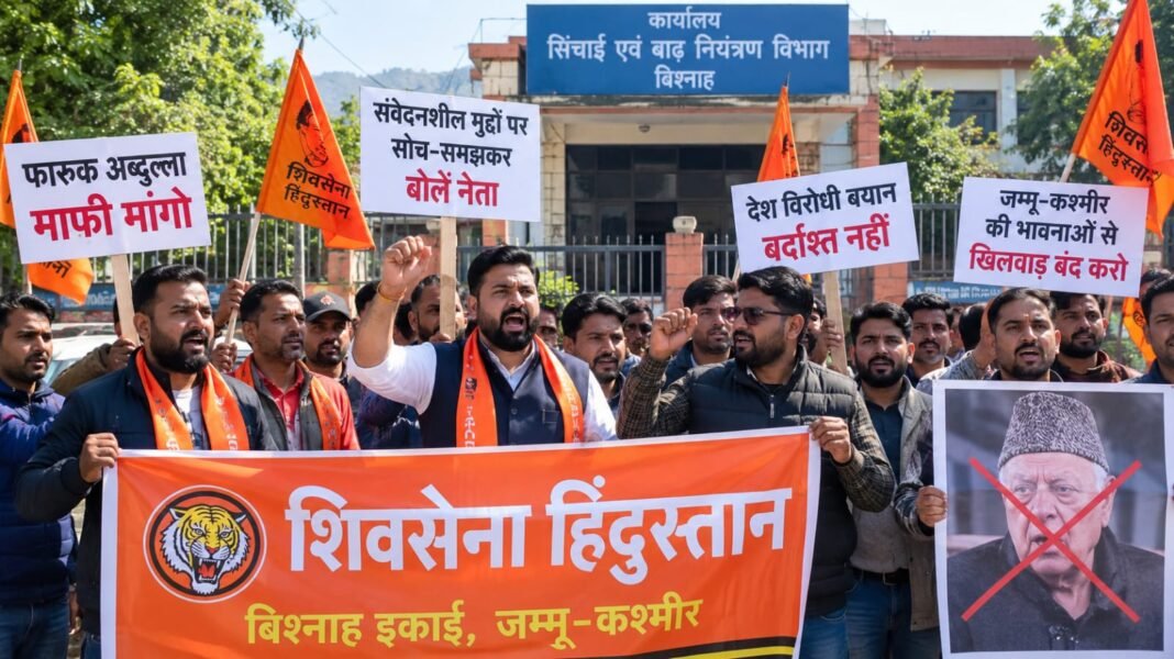 फारूक अब्दुल्ला की टिप्पणी पर बिश्नाह में सियासी विरोध,शिवसेना हिंदुस्तान ने उठाई माफी की मांग